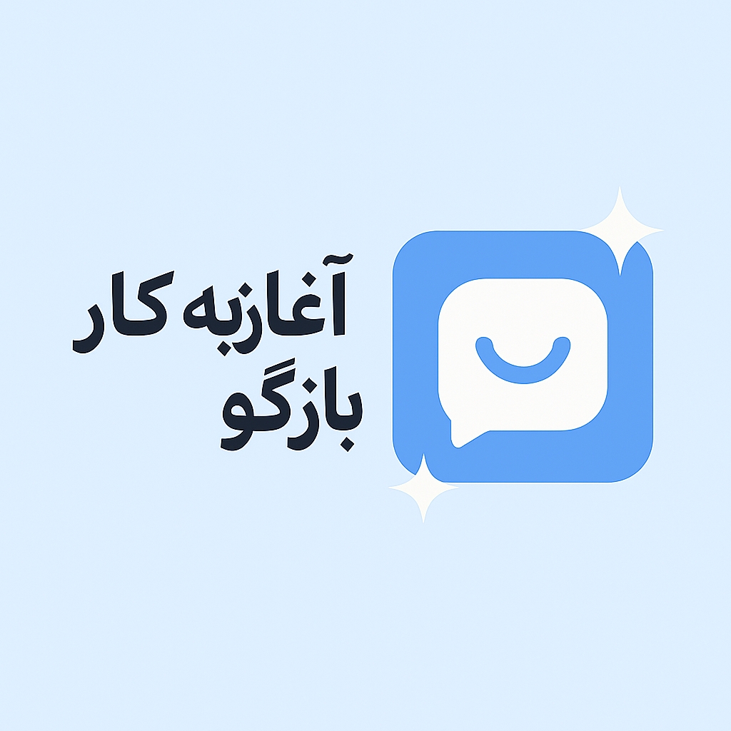 شروع فعالیت
